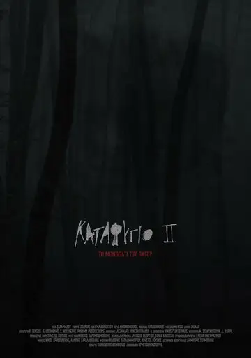 Убежище 2: ледяная тропа
