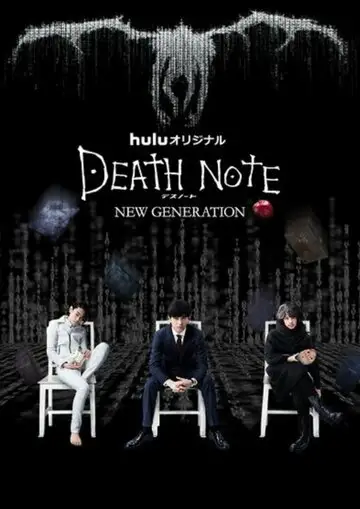 Сериал «Тетрадь смерти: Новое поколение»