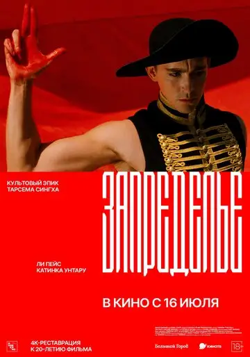 Запределье