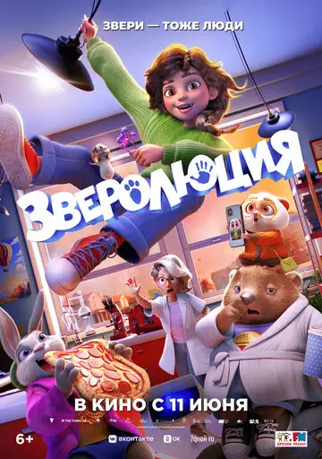Эволюция