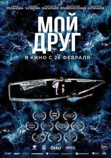 Фильм «Мой друг»