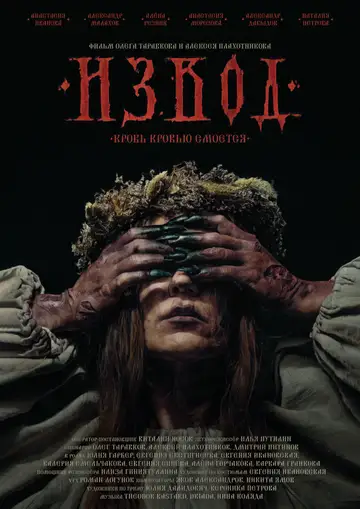 Извод: Ведьмина топь