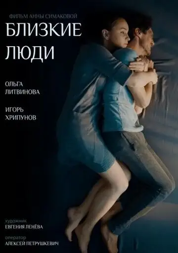 Сериал «Близкие люди»
