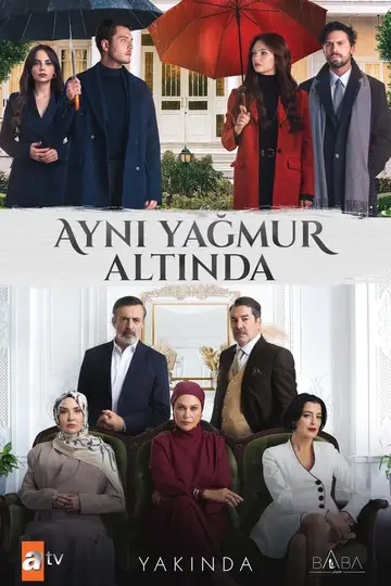 Под одним дождем