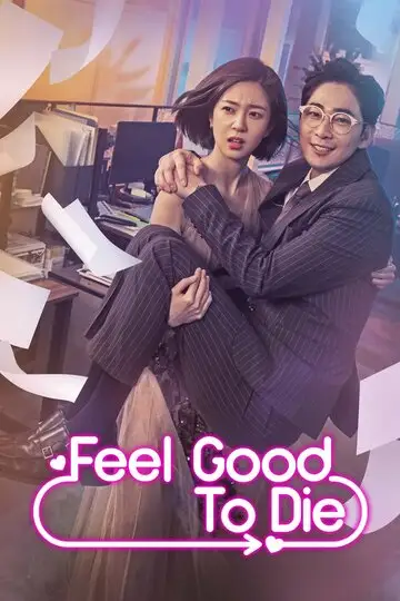 Сериал «Буду рада, если ты умрёшь»