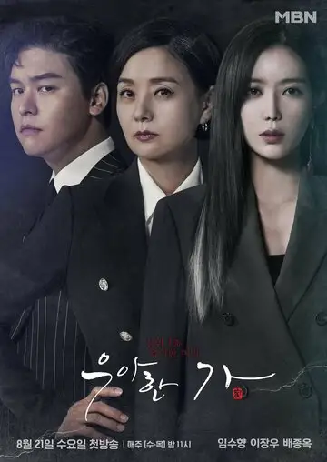 Сериал «Элегантная семья»