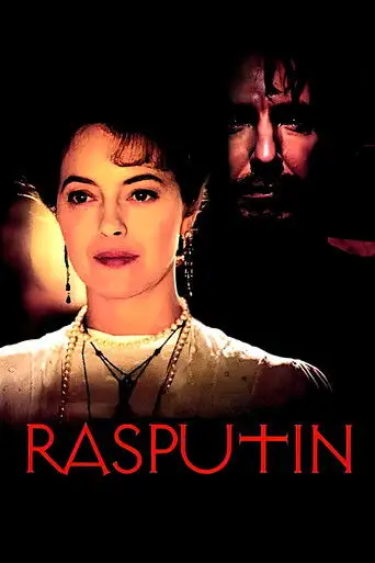 Распутин
