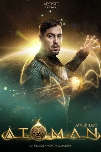 Последний атлант