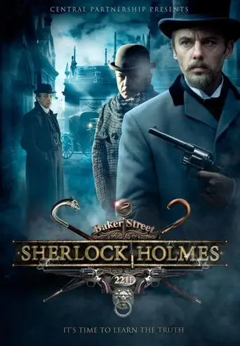 Сериал «Шерлок Холмс»