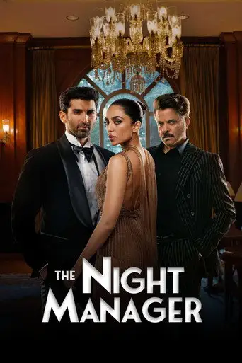 Сериал «Ночной администратор»