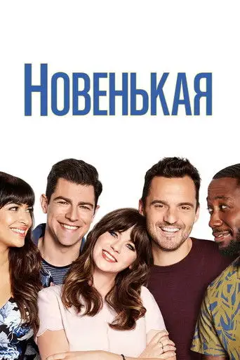 Завтрак на Плутоне