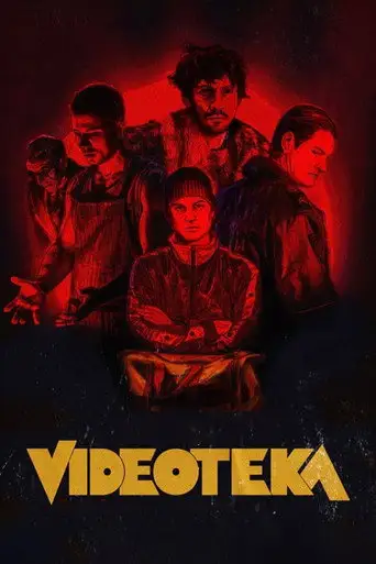 Видеотека