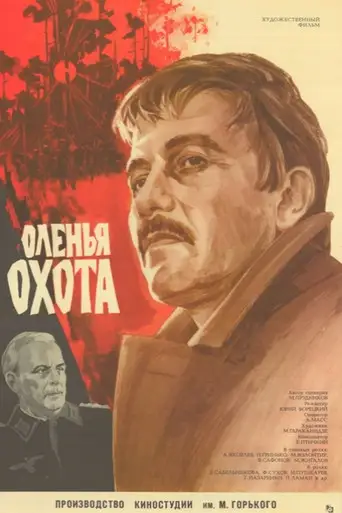 Оленья охота