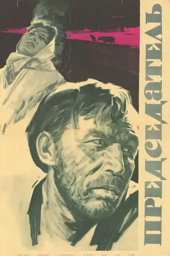 Председатель