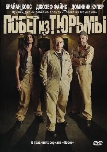 Фильм «Побег из тюрьмы»
