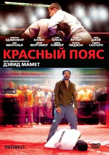 Фильм «Красный пояс»