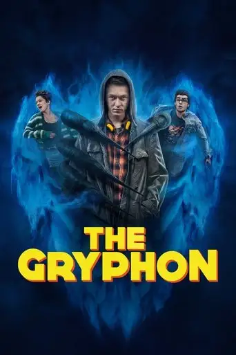 Грифон