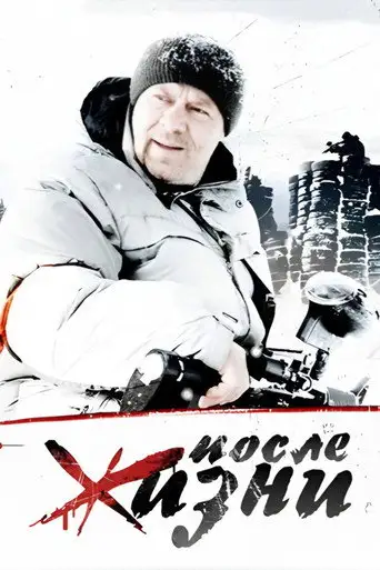 Фильм «После жизни»