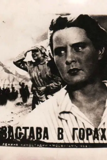 Застава в горах