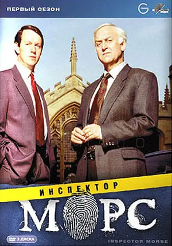 Сериал «Инспектор Морс»