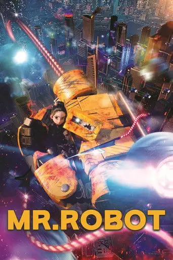 Мистер Робот