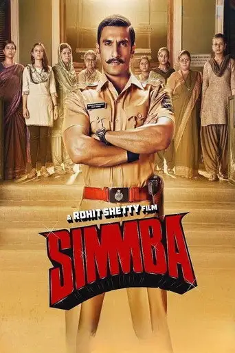 Симмба