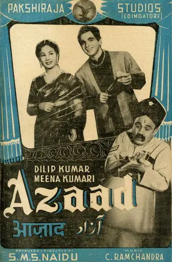Азад