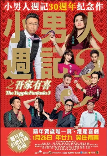 Siu nam yan jau gei 3 ji ng ga yau hei