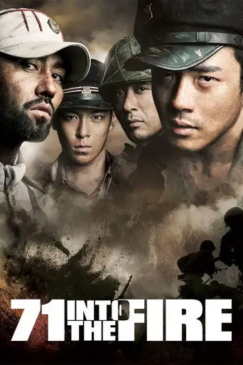 Фильм «Необстрелянные»