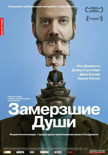 Фильм «Замерзшие души»