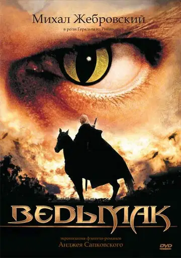 Сериал «Ведьмак»
