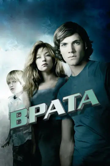 Фильм «Врата в 3D»