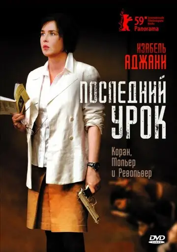 Фильм «Последний урок»