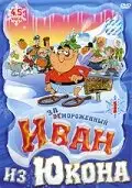 Сериал «Отмороженный: Иван из Юкона»