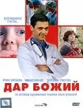 Дар Божий