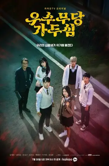 Сериал «Верховная шаманка Ка Ду-щим / Шаманка Га Ду Шим»