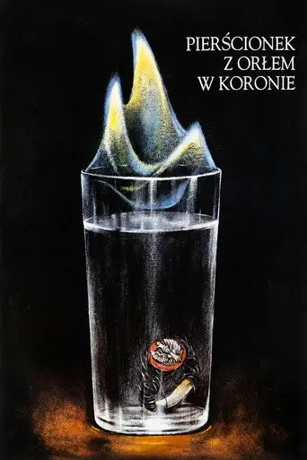 Фильм «Перстенек с орлом в короне»