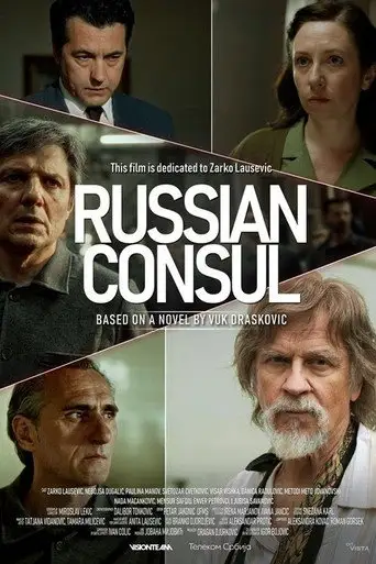 Русский консул