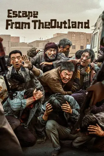 Побег из плена