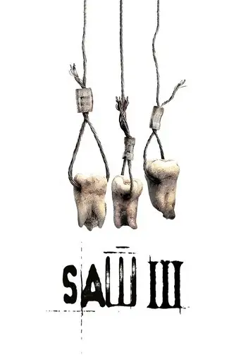 Пила 3