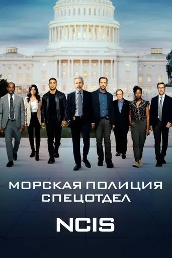 Сериал «Морская полиция: Спецотдел»