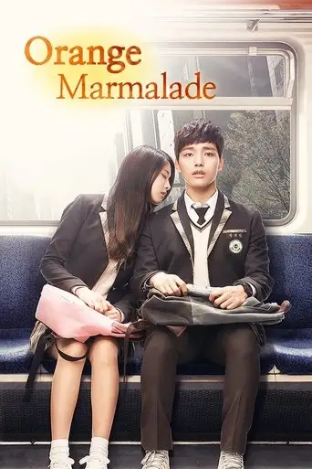 Сериал «Апельсиновый мармелад»