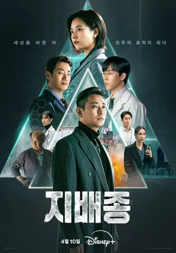 Сериал «Не содержит кровь / Доминирующий вид»