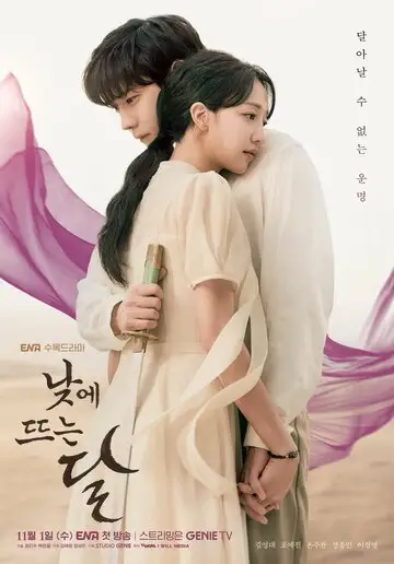 Сериал «Дневная луна»