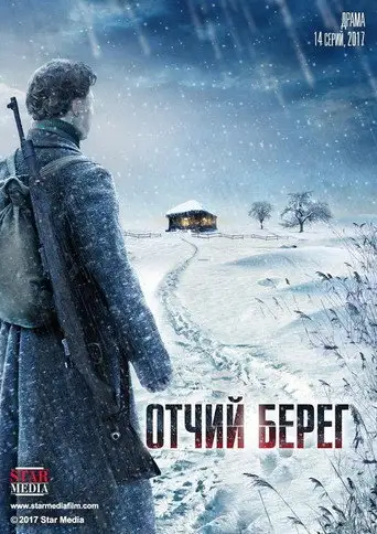 Сериал «Отчий берег»