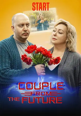 Фильм «Пара из будущего»