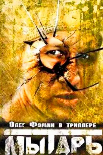 Мытарь
