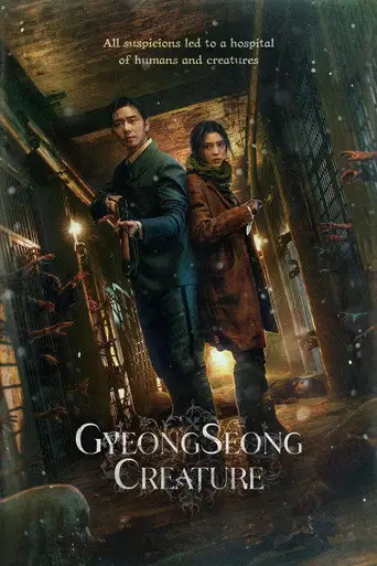 Сериал «Кёнсонское существо»