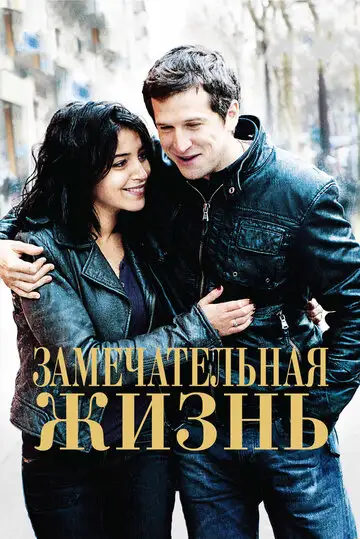Фильм «Замечательная жизнь»