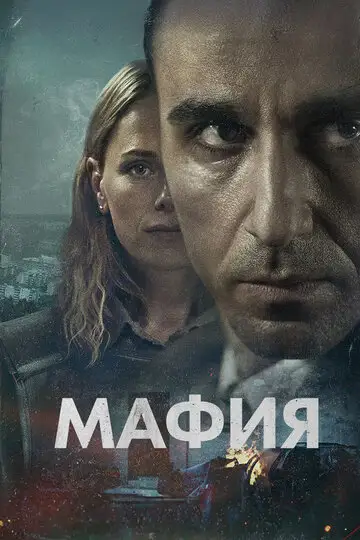 Марокканская мафия